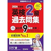 英検3級過去問集（2026年度版） (英検赤本シリーズ) | 教学社編集部